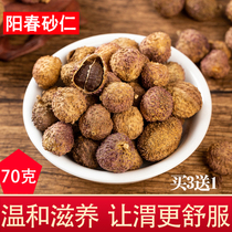 Authentic Yangchun Sand Ren Chun Sand Ren Yangchun specialty dried fruits Chinese herbal medicine Soup ingredients Stomach spices Bubble wine steamed meat