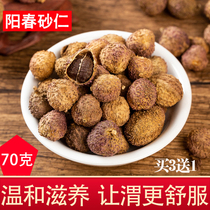 Authentic Yangchun Sand Ren Chun Sand Ren Yangchun specialty dried fruits Chinese herbal medicine Soup ingredients Stomach spices Bubble wine steamed meat