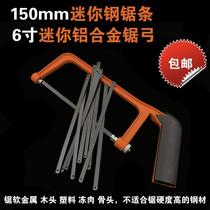 15cm small small 15cm cm small saw blade 6 inch hand super hard old small saw bow aluminum alloy