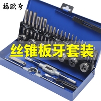 Tap plate tooth tapping combination set manual sleeve tool hand thread Tapping drill bit wire opener
