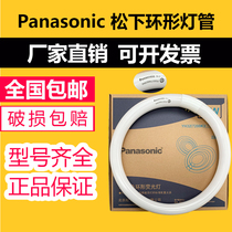 Panasonic circular circular fluorescent T8T9YH22YH32YH40w7200K three primary color thick ceiling lamp O-type lamp