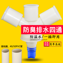 Surface basin washing machine sewer pipe deodorant triple-four-way floor drain 40 50PVC drain pipe deodorized anti-overflow water connector