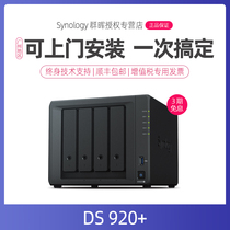 Synology group Hui DS920 group Hui DS918 upgrade 4 disk bit NAS network memory home host private personal cloud disk enterprise LAN file sharing server hard