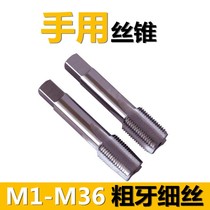 Hand tap Manual tapping filament fine teeth M18M20M22 M24M27M30 M33M36mm coarse buckle