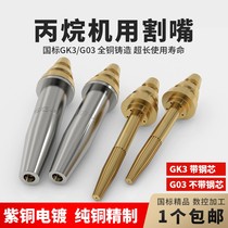 GB G03 split isobaric semi-automatic propane cutting machine gas cutting nozzle GK3 propane machine cutting nozzle