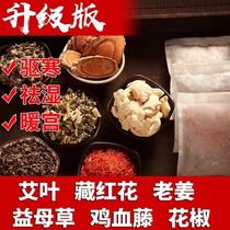 Wormwood wormwood leaf safflower ginger motherwort herbal medicine bag foot bath salt powder bag to remove dampness cold hands and feet cold