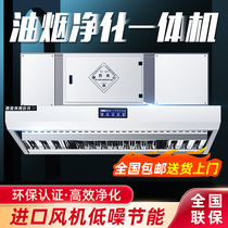 West Proud Oil Smoke Purification All-in-one Commercial Hotel Kitchen Large Suction Low Air Discharge Purifier Catering Smoker