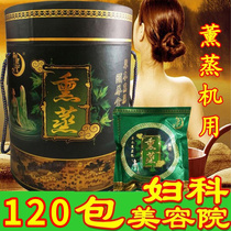 Sweat steam traditional Chinese medicine package Whole body moisture fumigation bath dual-use dehumidification Household conditioning dehumidification beauty salon foot soak