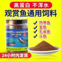 Betta feed China Thailand fish food Small ornamental fish grass goldfish fish food small particles tropical fish guppy material