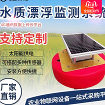 Water quality water monitoring system Floating ph ph residual chlorine turbidity sensor conductivity dissolved oxygen detector
