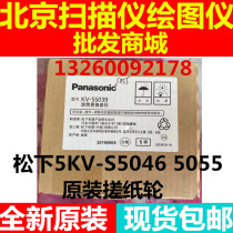 Panasonic S5046H 5055C 5076 5095 7077 scanner paper roller belt original accessories gear