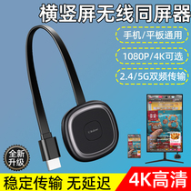 Wireless Pitcher Cell Phone Vertical Screen Live Fumbling Fast Hand and Screen High-definition Suitable for Apple Android Huawei Xiaomi Connection TV Display Universal phone horizontal vertical screen Conversion theorizer