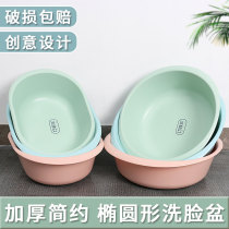 Oval rectangular plastic washbasin household washing basin large thick dormitory student childrens washbasin