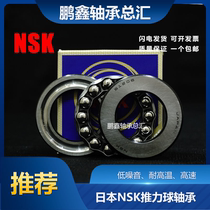 Imported Japan NSK thrust ball bearings 53207 53208 53209 53210 53211 53212