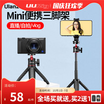 Excellent basket MT-08 mini tripod portable small multi-function micro single camera stand selfie stick handheld vlog set artifact mobile phone live camera desktop extension rod triangle bracket