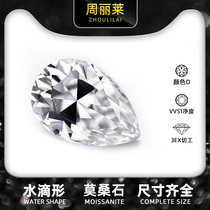 Water droplet pear-shaped Mozambolite eight-arrow bare diamond can be customized by size Mozambanite