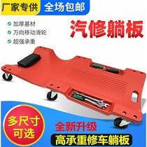 Reclining maintenance chassis car reclining plate with pulley professional flexible and durable reclining board repair skateboard repairman Special