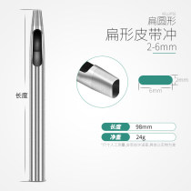 Flat punch Oval punch belt belt belt belt punch hole hole punch tool Oval round shaped hole punch