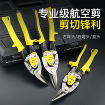 Aviation shears stainless steel shears light steel keel gauze metal industrial scissors imported tin shears