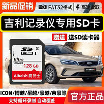 Geely Monarch Haute Recorder Memory Card SD Card SD Card Large Card 128G High Speed Storage Card Vision x6 s1 On-board Cargia Car FAT32 Format Memory Card Car class10 High Speed
