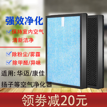  Suitable for Yangtze air purifier filter YD-06 YD-802A B C Huamai Kangjia Huayi filter