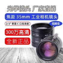 35mm lens C- port industrial camera 3 million pixel manual aperture machine vision detection lens 2 3 inches
