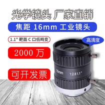 1 1 inch industrial lens 16mm fixed focus 20 million manual aperture lens c-port camera low distortion FA lens