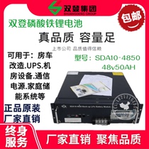 Shuangdeng 48v50AH lithium iron phosphate battery SDA10-4850 communication base station RV modification solar home