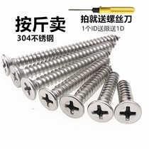 304 stainless steel countersunk head self-tapping screw 1 kg cross national standard flat wood tooth power screw M3 5M4M5*16X20