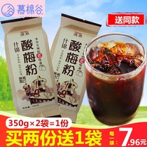 Tonghui assorted plum powder Shaanxi specialty sour plum soup raw materials independent small packaging Xian Hui Min Street
