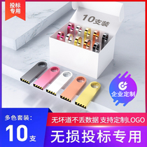 (10 pcs) 8g enterprise special bidding U disk custom lettering LOGO small capacity U disk 128m 512M 1G G 2G 4G advertising business computer metal USB flash disk wholesale