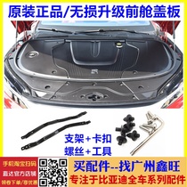 Application 20-22 BYdihan EV engine acoustic insulation cover retrofit hood motor compartment guard cover decorative plate