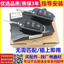Suitable for BYD F3 anti-theft assembly F3R body controller remote control door central control box accessories