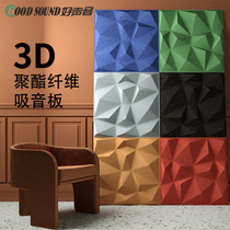 Good sound 3D polyester fiber sound-absorbing board Wall acoustic decoration sound insulation board Cinema hotel indoor noise reduction material
