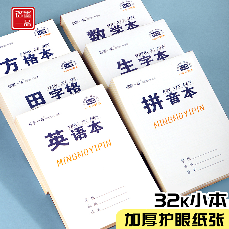 Mingmo Yipin 32k 中国語ピンイン ワークブック 統一標準 幼稚園 小学生 特別 1 年生と 2 年生の実務者用単語帳 小さな本 厚みのある目の保護フィールド 英語 正方形の数学ブック