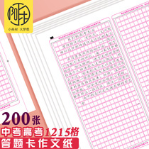College entrance examination essay paper Chinese test Chinese answer card Application test special manuscript paper Students double-sided 1000 words National Jiangsu Nanjing color 800 words Junior High School 8ka3 loose-leaf square Graduate School Primary School