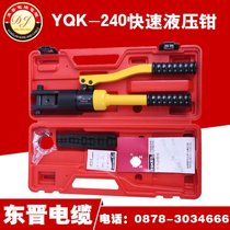 YQK-240 quick hydraulic pliers hydraulic tool crimping pliers
