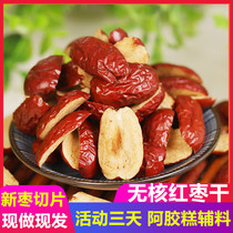 Xinjiang Ruoqiang red jujube dried jujube red red jujube pieces of dried fruit pulp 500 grams sliced seedless Ejiao cake accessories