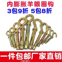 Goat eye expansion screw Inner bolt with hook hanger hook Mighty Heavy Hook Explosive Ribbon Hook Rings Lengthened Ring