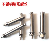 304 stainless steel expansion screw lengthened pull-burst expansion tube external expansion tube screws M6M8M10 expansion bolts
