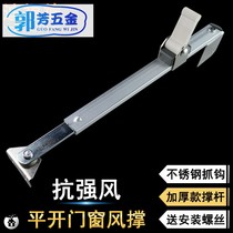 Plastic steel window wind support aluminum alloy window stopper outward push casement window wind Rod inner window safety telescopic strut