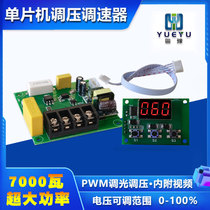 7000W high power thyristor digital regulator PWM dimming speed regulation module AC220V microcontroller voltage regulation