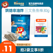 Heyang great salmon QQ fish stick Baby food Healthy non-fried childrens food Nutritious snacks 30g