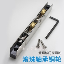 Plastic steel pulley Sliding door track wheel bearing long double copper wheel Sliding door and window broken bridge aluminum roller