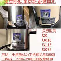 Applicable to ox AUX-J3016 J20 meat grinder Universal head copper Motor Motor Accessories