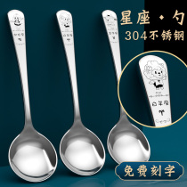 304 stainless steel spoon home cute constellation adult round spoon creative spoon spoon lettering children eating spoon