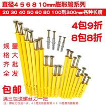 Small Yellow Fish Lengthened Expansion Tube Anchor Bolt Expansion Plug 6 8 10mm Rubber Stopper Wall Plug m3 4 Self Tapping Screw Plastic