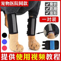 Pet dog Teddy fracture splint front and back leg knee pads protector joint recovery Strap Fixation corrective protective gear