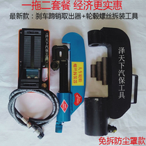 Wheel hub screw disassembly tool brake shoe pin receiver Pneumatic Hydraulic ball head receiver pull arm pin tool