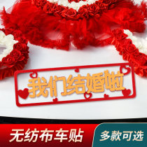 Hot stamping non-woven wedding car car stickers snail fun wedding license plate stickers welcome car decoration flowers festive supplies